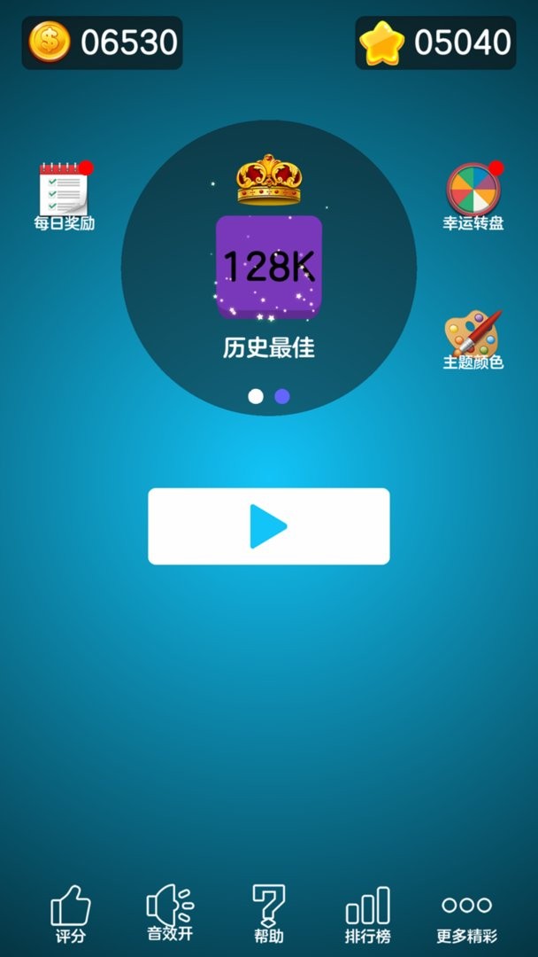 2048豪华版官方版截图1