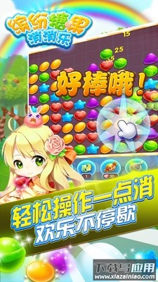 缤纷糖果消消乐下载安装截图1