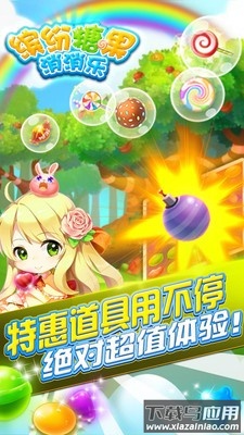 缤纷糖果消消乐下载安装截图2