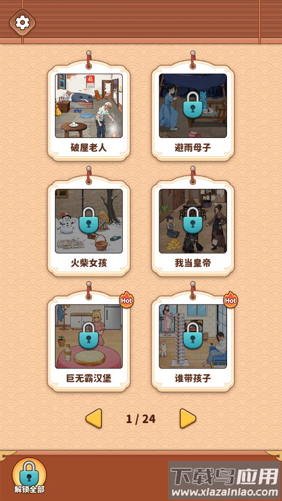Brain PuzzleTricky Quest大脑谜题:棘手的选择截图1