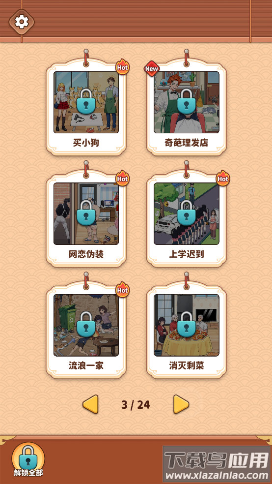 Brain PuzzleTricky Quest大脑谜题:棘手的选择截图3