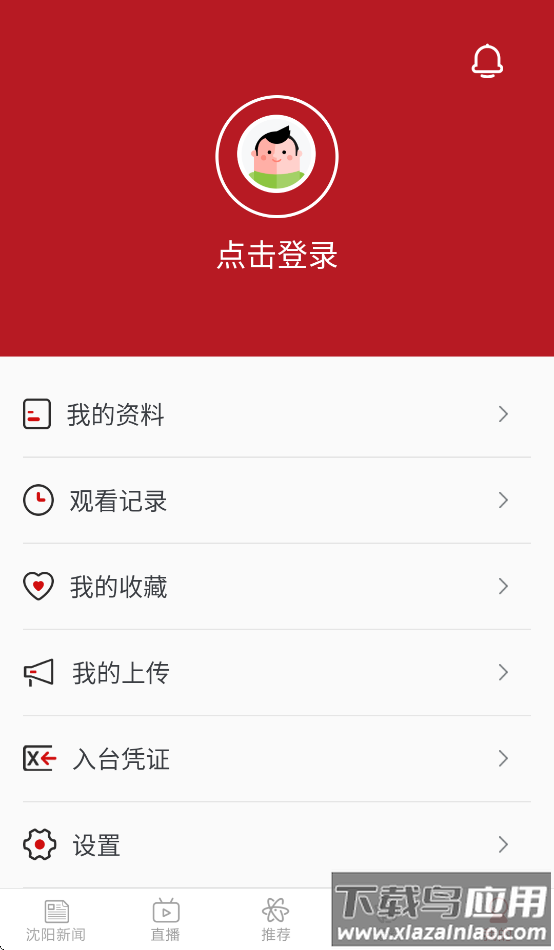 云盛京app下载截图1