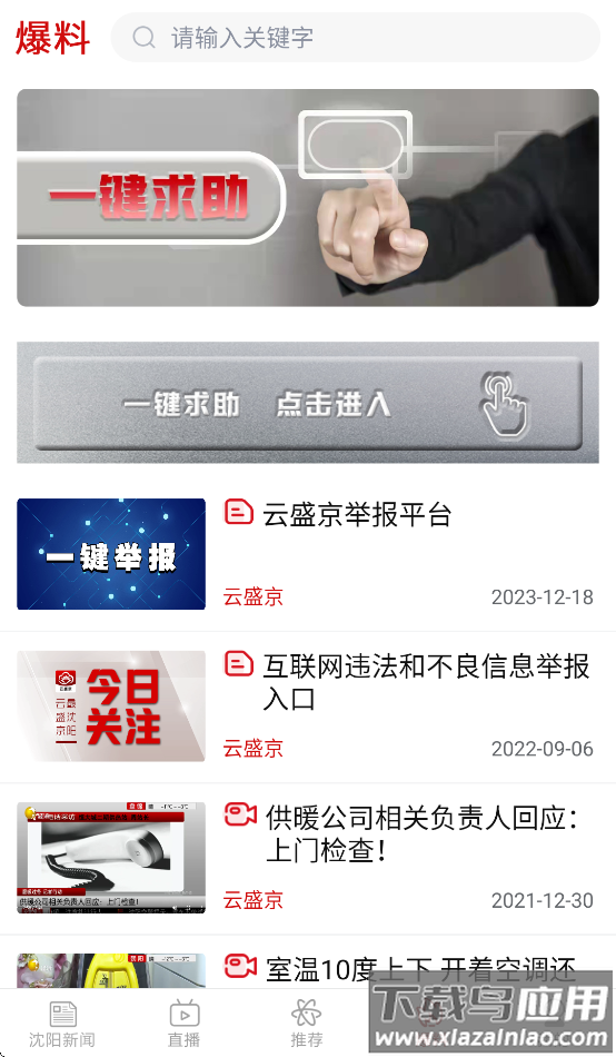 云盛京app下载截图2