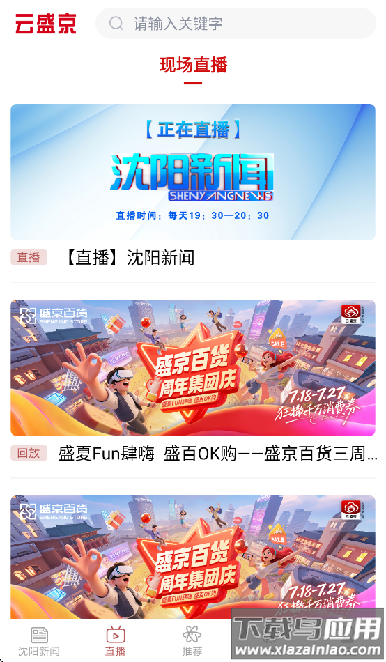 云盛京app下载截图4
