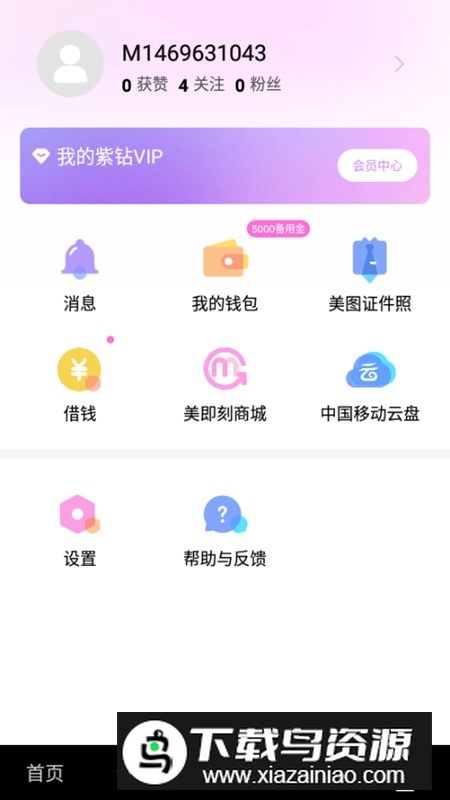 网红美颜相机安卓版最新版截图1