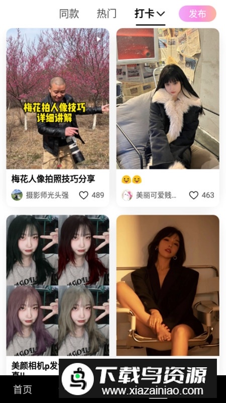 网红美颜相机安卓版最新版截图2