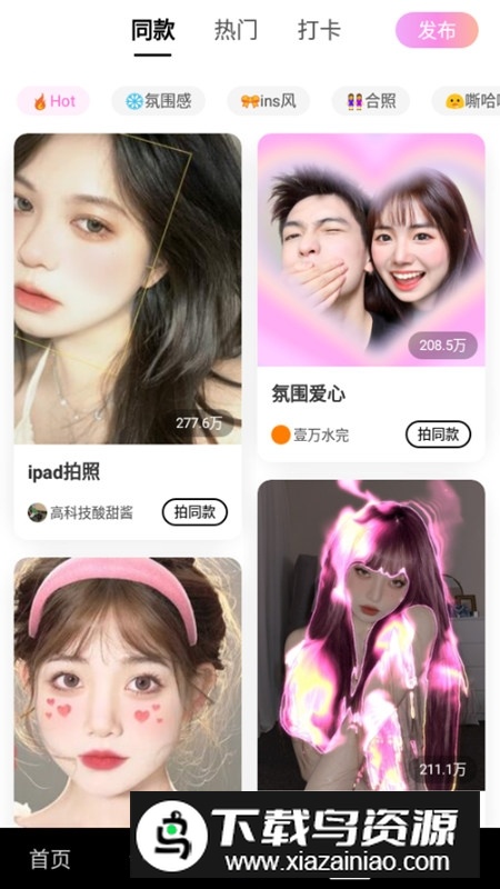 网红美颜相机安卓版最新版截图3