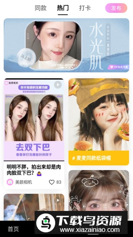 网红美颜相机安卓版最新版截图4