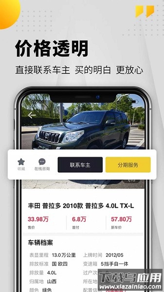 淘车帮帮app截图1