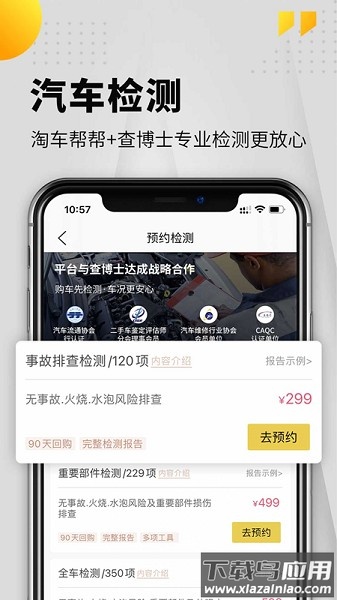 淘车帮帮app截图2