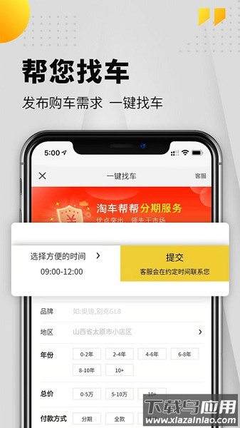 淘车帮帮app截图3