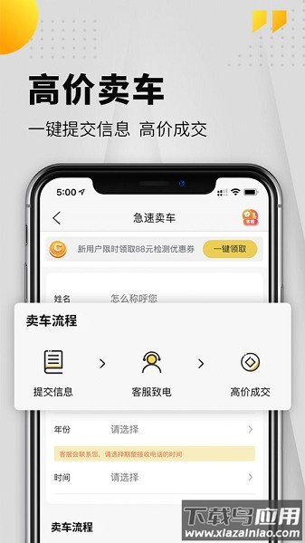 淘车帮帮app截图5