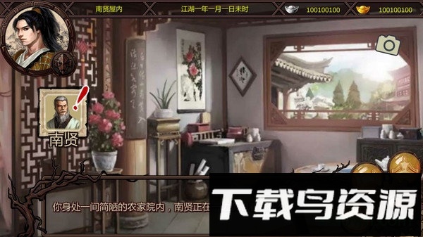 金庸群侠传x手机版截图1