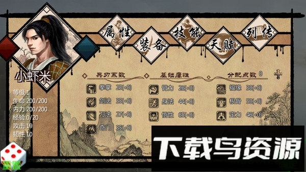 金庸群侠传x手机版截图2