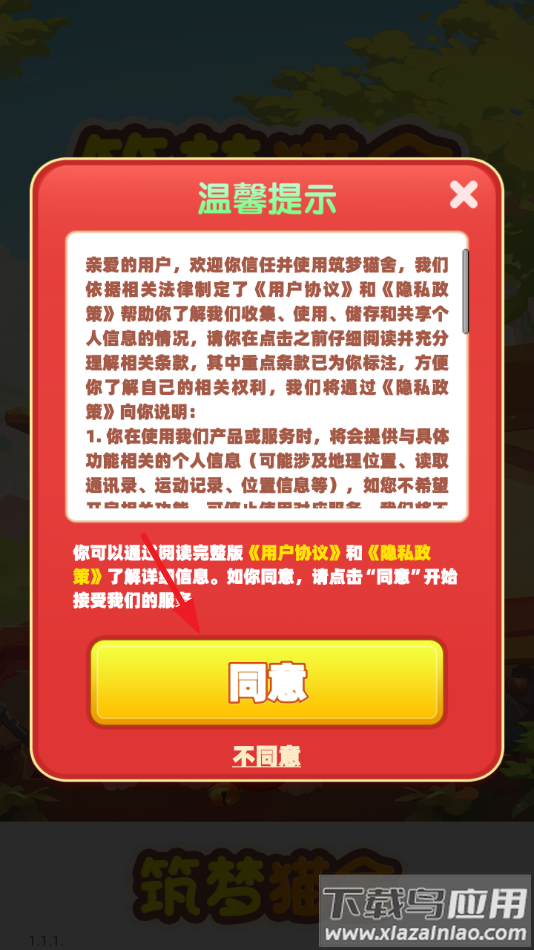 筑梦猫舍赚钱游戏截图1