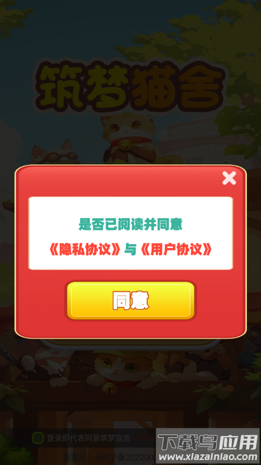 筑梦猫舍赚钱游戏截图2