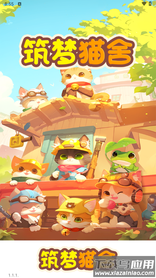 筑梦猫舍赚钱游戏截图3