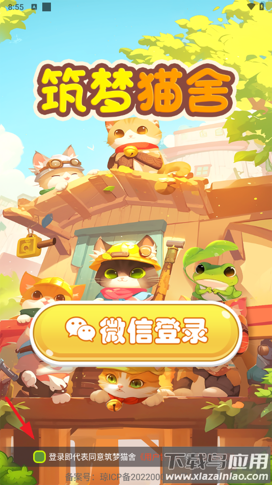 筑梦猫舍赚钱游戏截图4