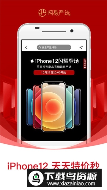 2024网易严选商城