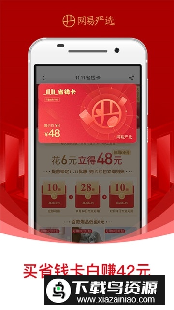 网易严选官方商城app客户端截图1