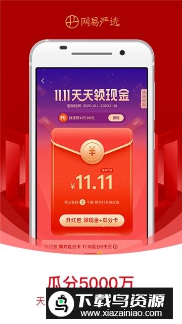 网易严选官方商城app客户端截图2