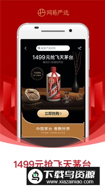 网易严选官方商城app客户端截图3