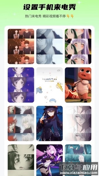 元气来电视频秀截图2