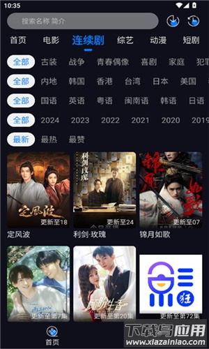 追剧狂人app最新版截图1
