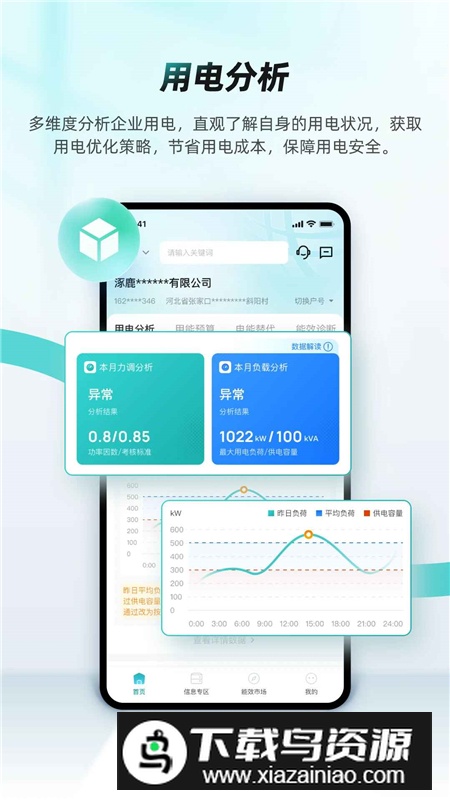 绿色国网app官方最新版截图1