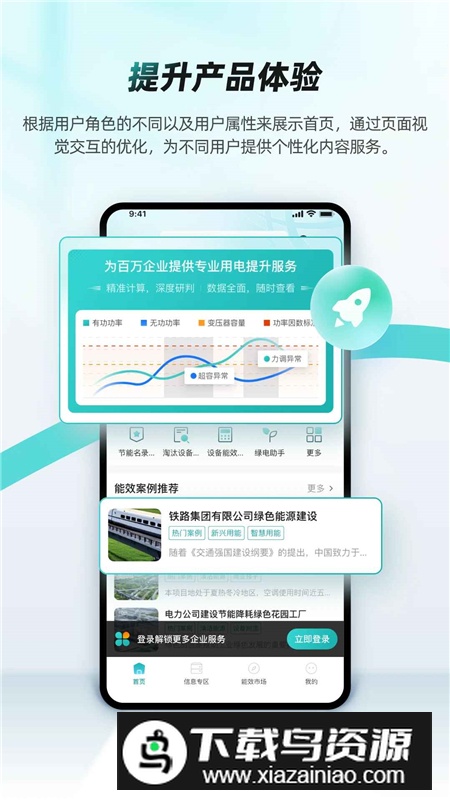 绿色国网app官方最新版截图2