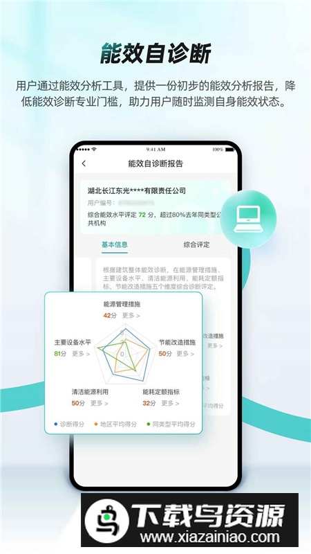 绿色国网app官方最新版截图3