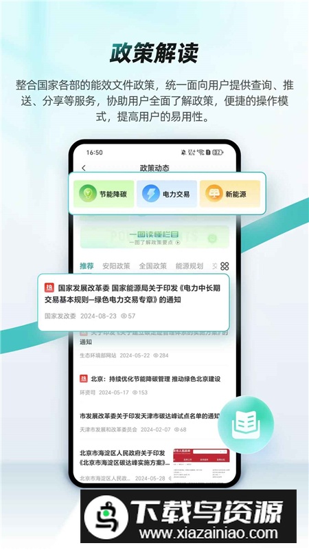 绿色国网app官方最新版截图4