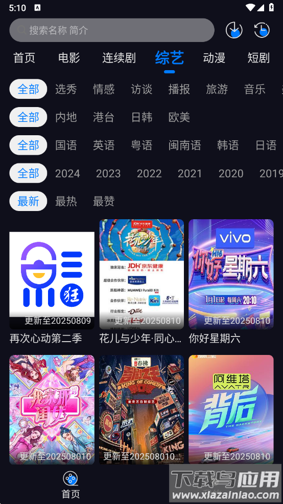 追剧狂人app官方版截图1