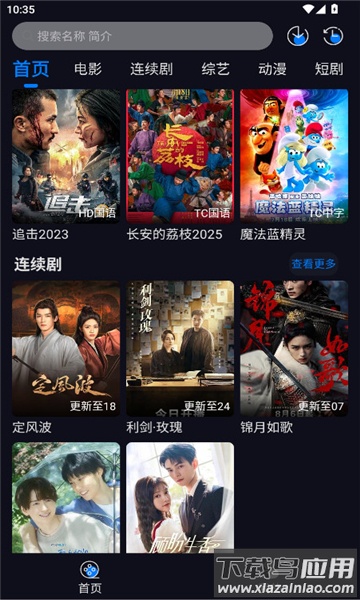 追剧狂人app官方版截图2