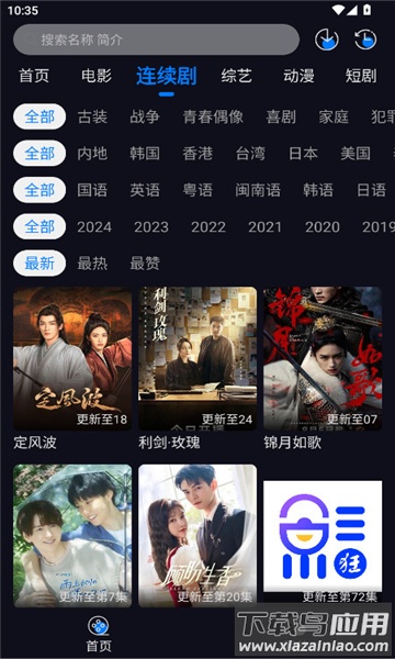 追剧狂人app官方版截图3