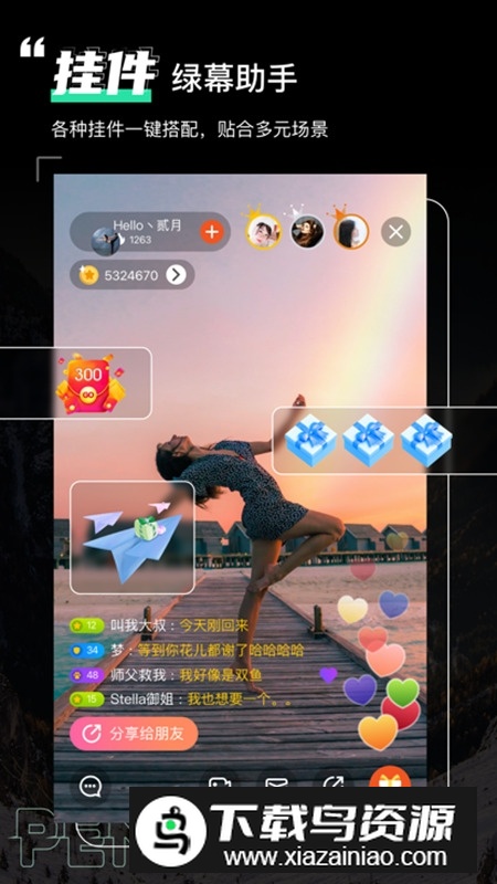 绿幕助手官方最新版截图1