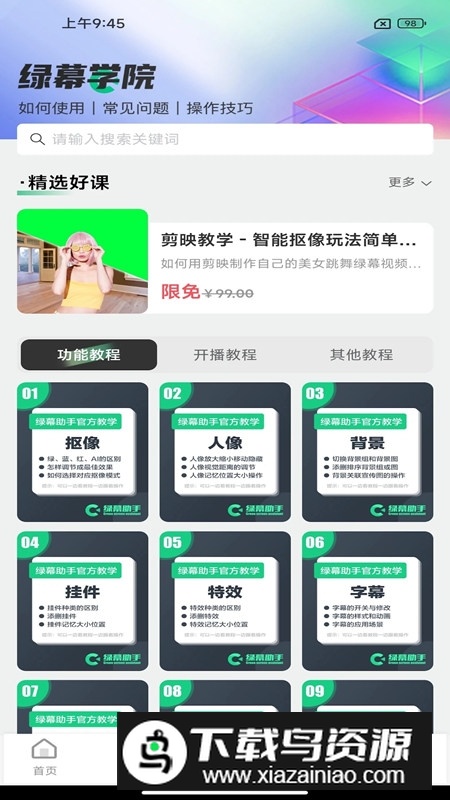 绿幕助手官方最新版截图2