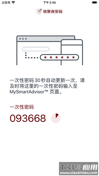 核聚保安码应用下载