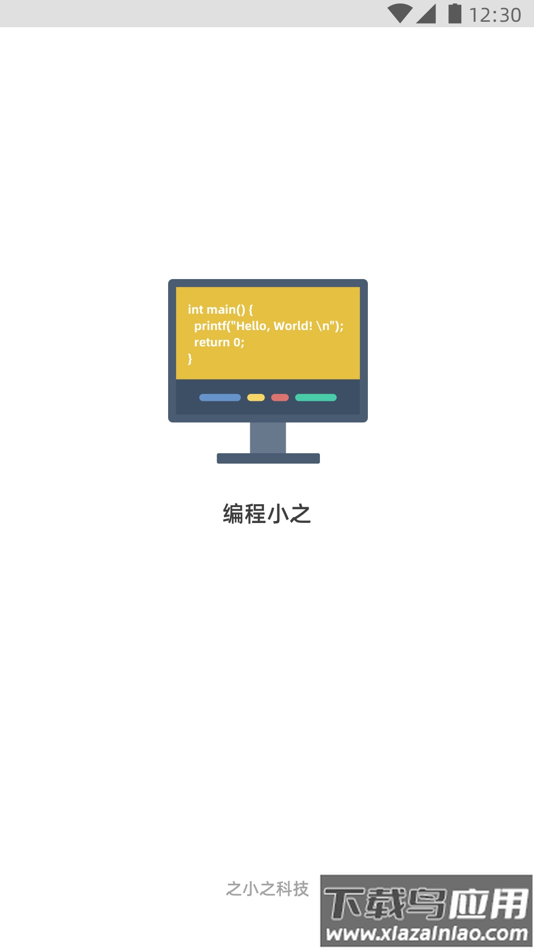 编程小之软件