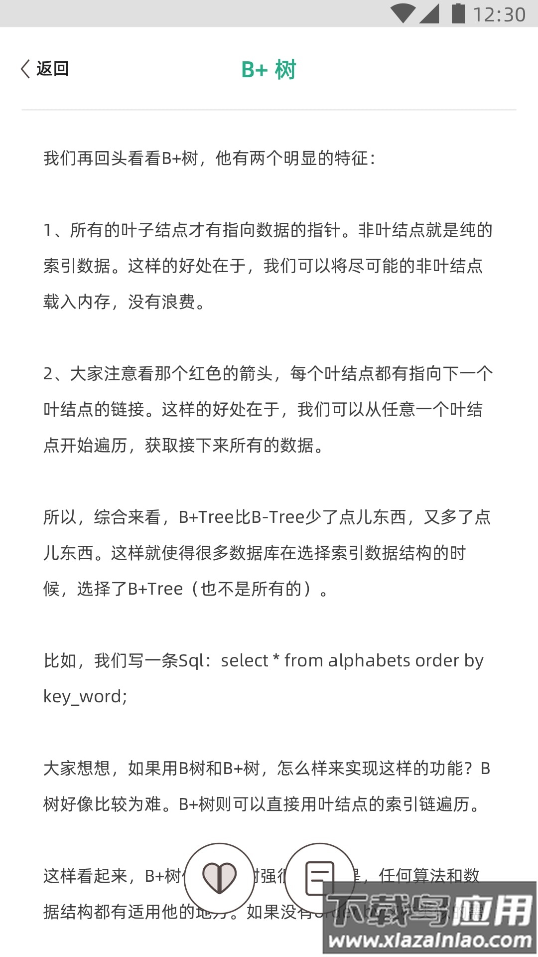 编程小之软件截图3