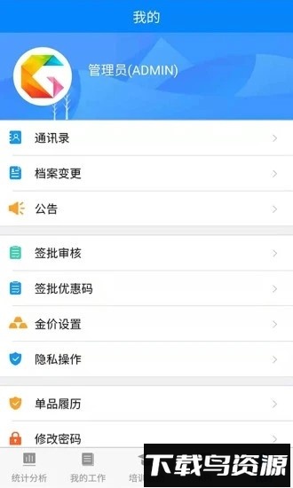 金店无忧集团版截图2