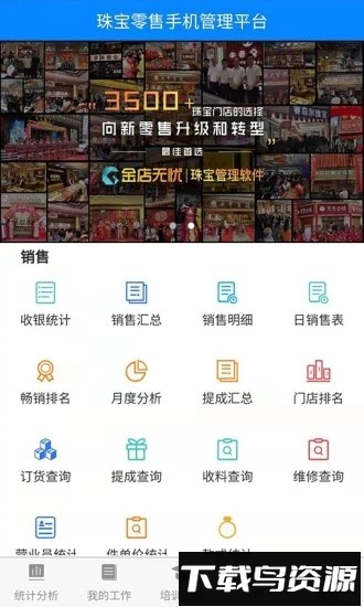 金店无忧集团版截图3