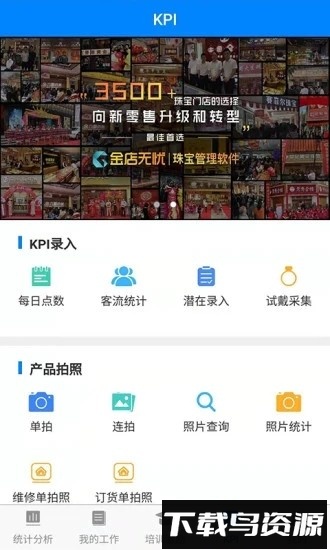 金店无忧集团版截图4