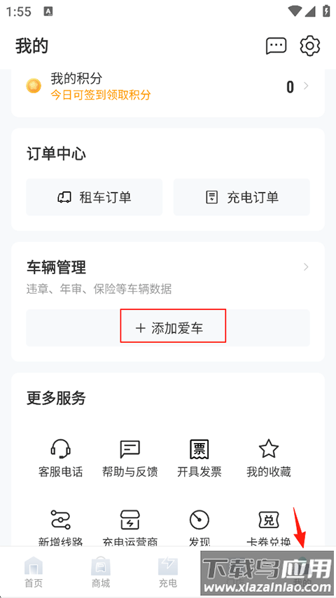 远程慧联app官方版