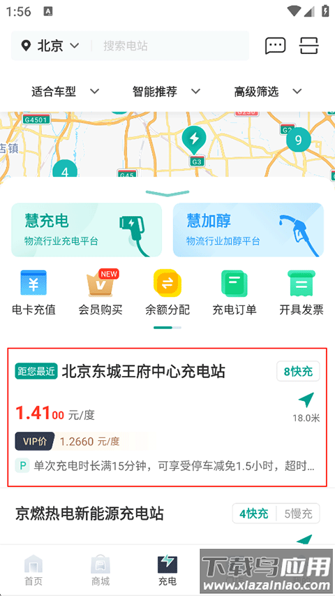 远程慧联app官方版