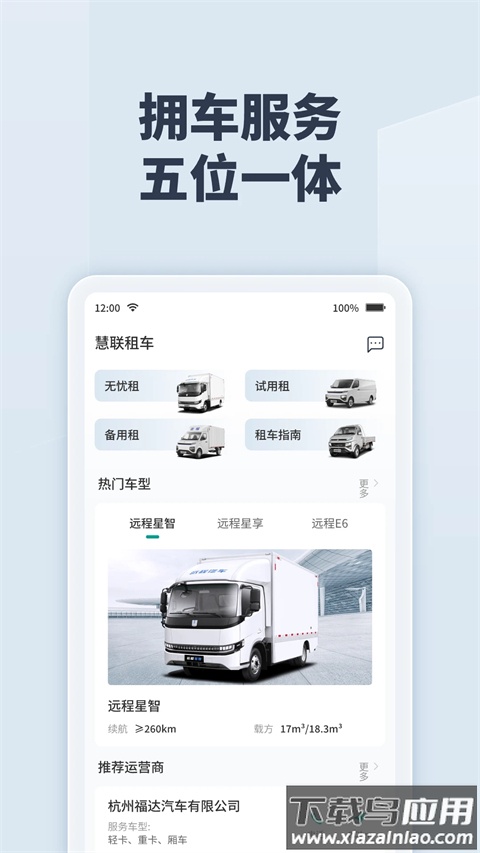 远程慧联app官方版截图3