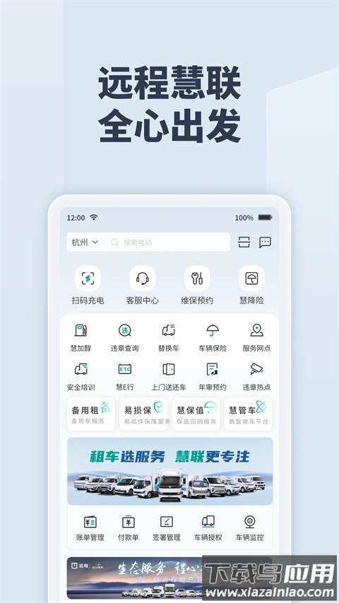 远程慧联app官方版截图4