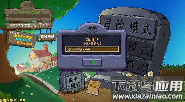 PVZ杂交重制版截图1