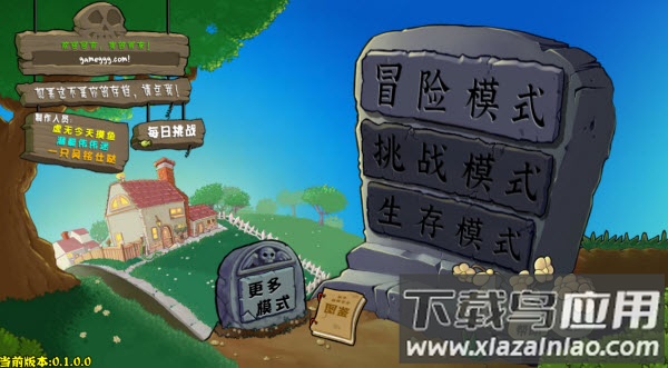 PVZ杂交重制版截图2