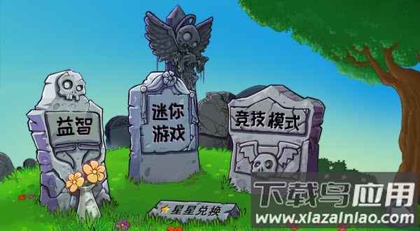 PVZ杂交重制版截图3